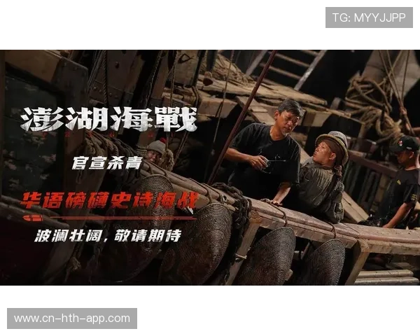 《澎湖海战》亮相横店影视节 主创聚焦统一主题探讨 《澎湖海战》亮相横店影视节 主创聚焦统一主题探讨